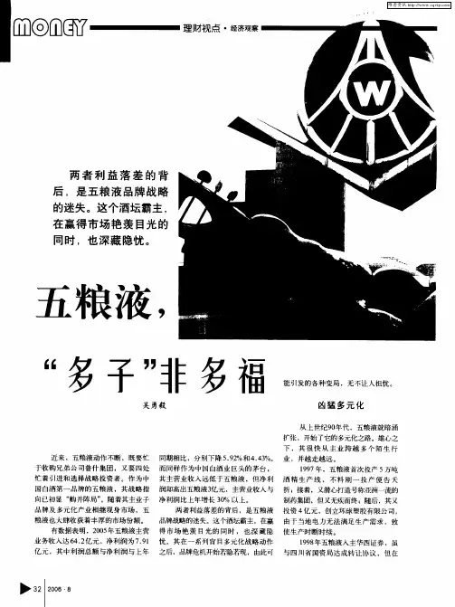 五粮液,“多子”非多福