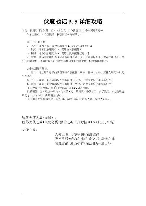 伏魔战记3.9详细攻略