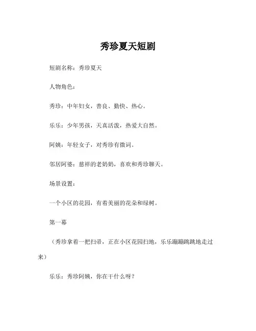 秀珍夏天短剧