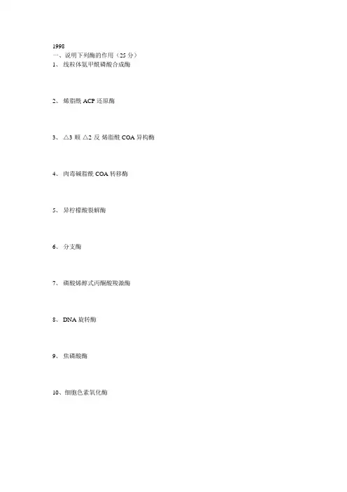 东师生化真题