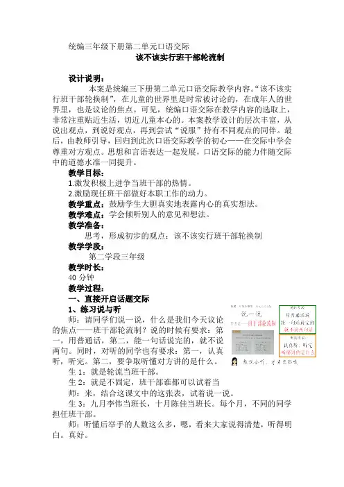 部编版语文三年级下-02第二单元-05口语交际：该不该实行班干部轮流制-教案04