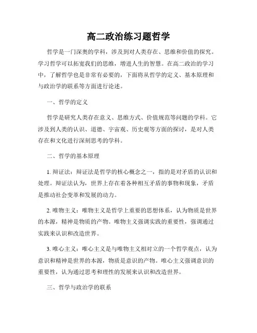 高二政治练习题哲学