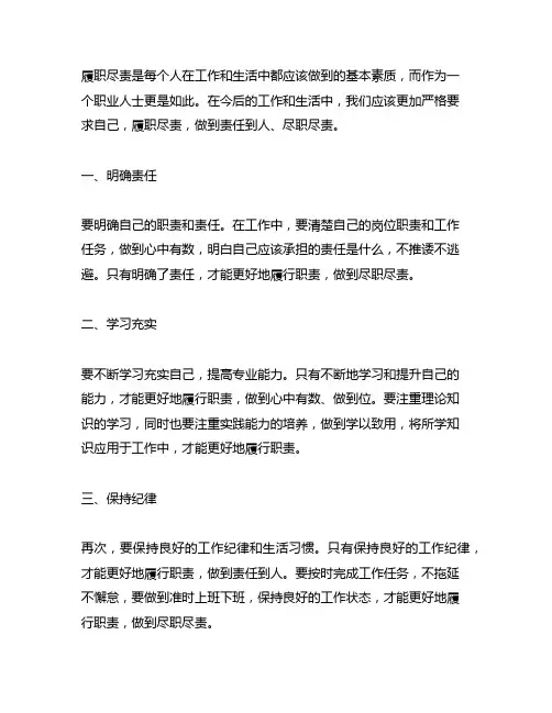 今后将更加严格要求自己,履职尽责