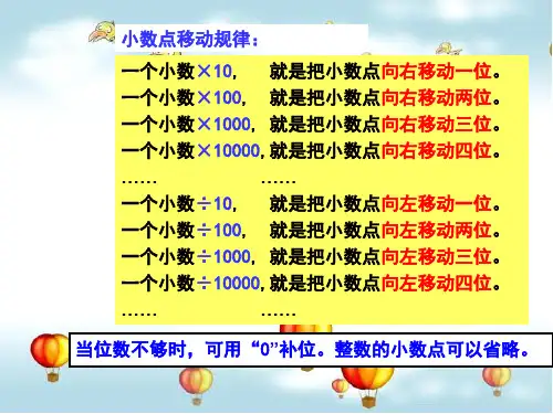 人教版数学四年级下册小数点移动(单位换算)