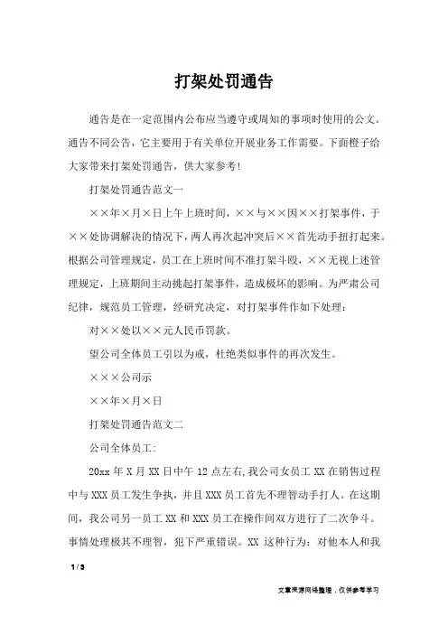 打架处罚通告_行政公文