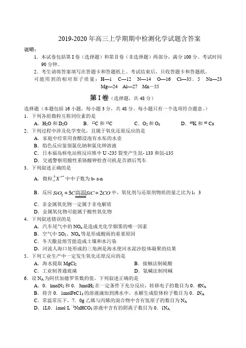 2019-2020年高三上学期期中检测化学试题含答案