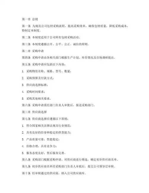 包材采购规则制度内容范本