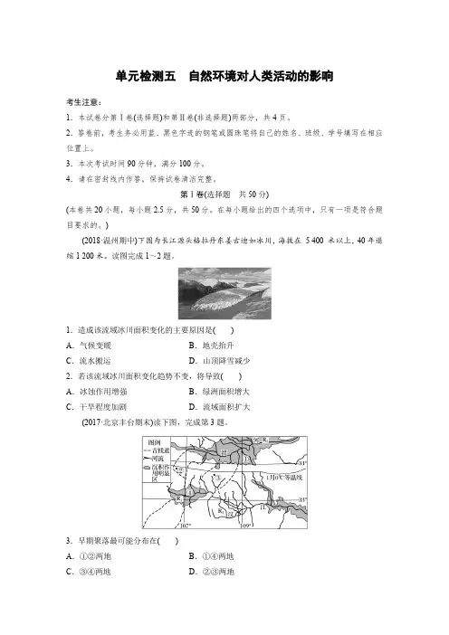 2019版高考地理中图版全国通用一轮复习精选提分练含2018最新模拟题：单元检测一 地球与地图 含答案 精品