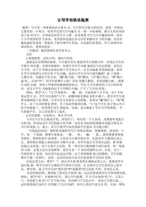 让写字也快乐起来