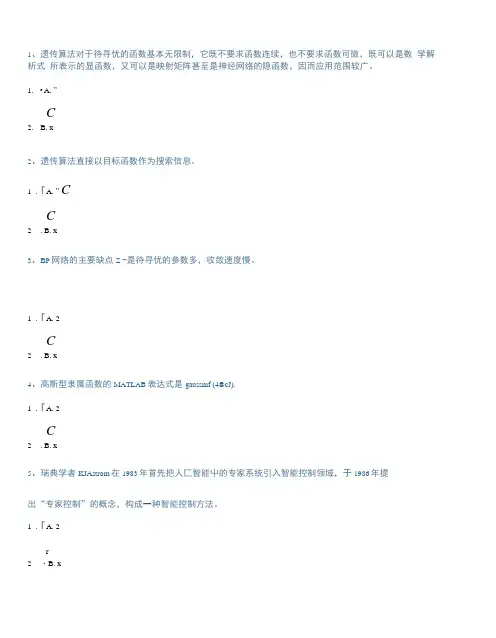 2020年春西南大学《智能控制》