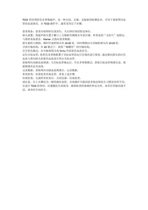 tccd操作手法