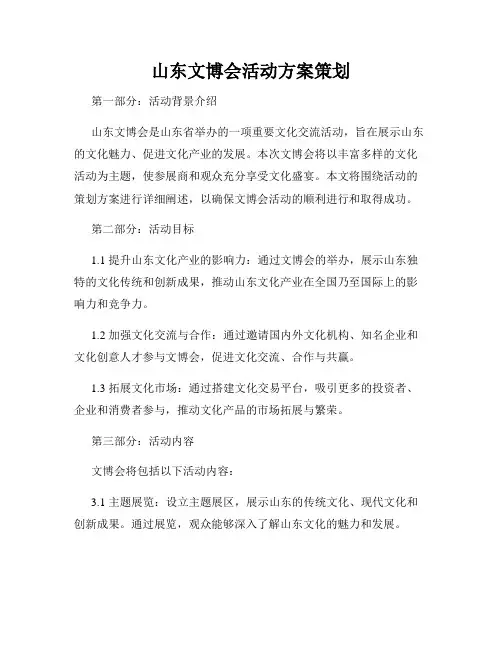 山东文博会活动方案策划