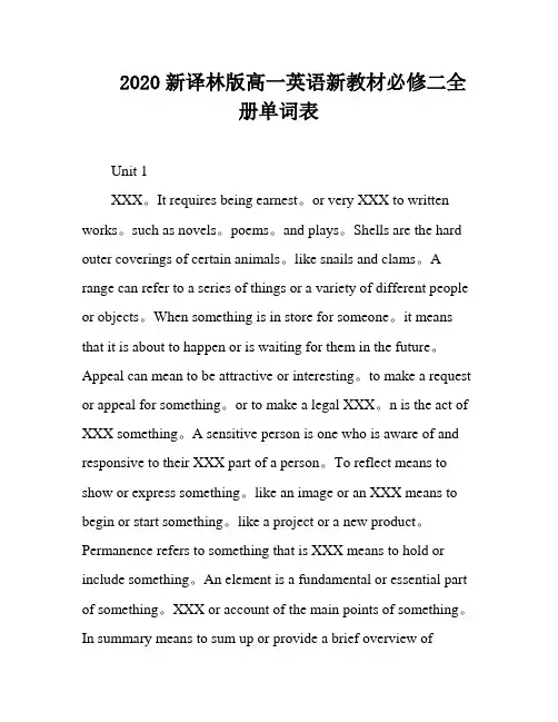 2020新译林版高一英语新教材必修二全册单词表