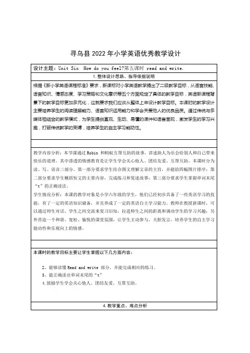 Unit6Howdoyoufeel？PartBReadandwrite(教学设计)人教PEP版英语六
