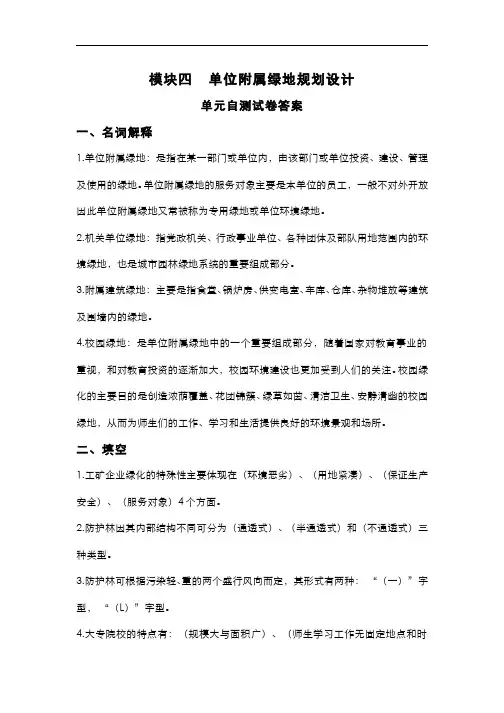 园林规划设计-测试试卷 (17)