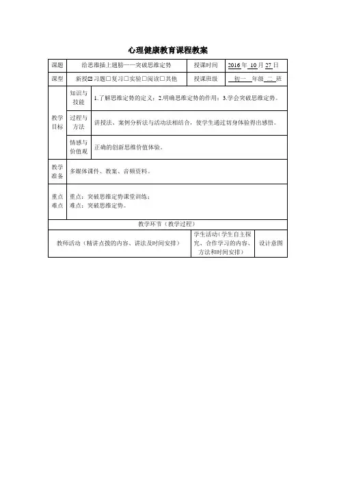 突破思维定势 教案