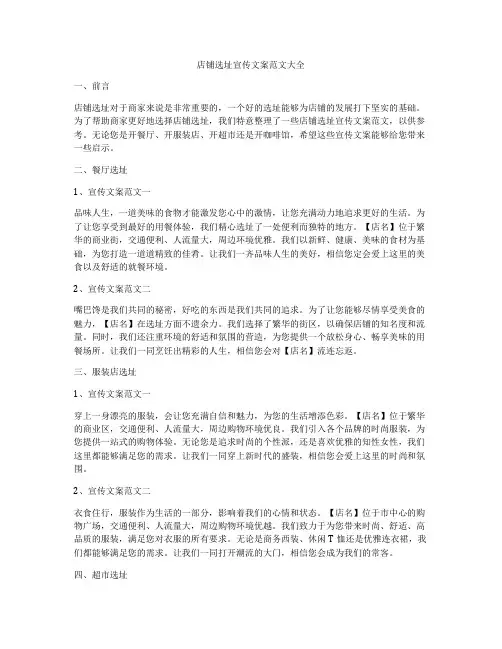 店铺选址宣传文案范文大全