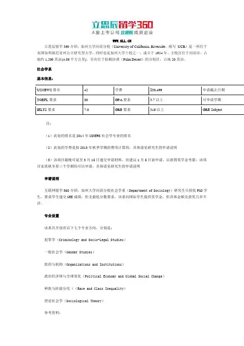 2017美国加州大学河滨分校研究生申请之社会学系