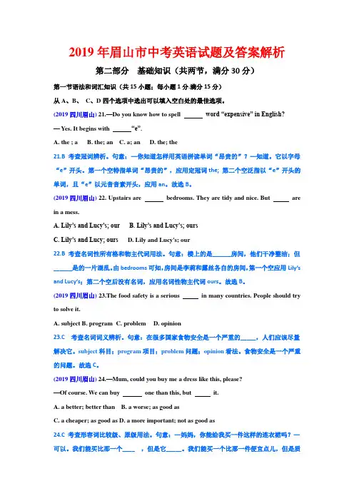 2019四川眉山中考英语试题及答案解析(word可编辑)