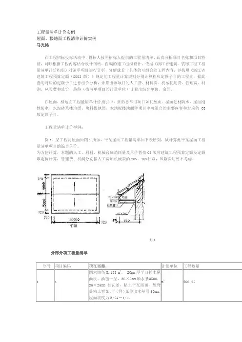空调工程工程量清单计价实例