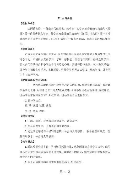 四年级上册语文教案25.古诗两首_苏教版 2