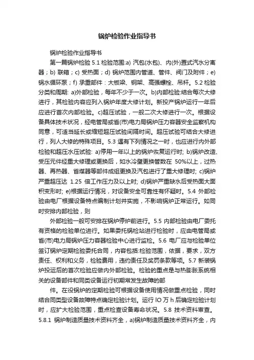 锅炉检验作业指导书