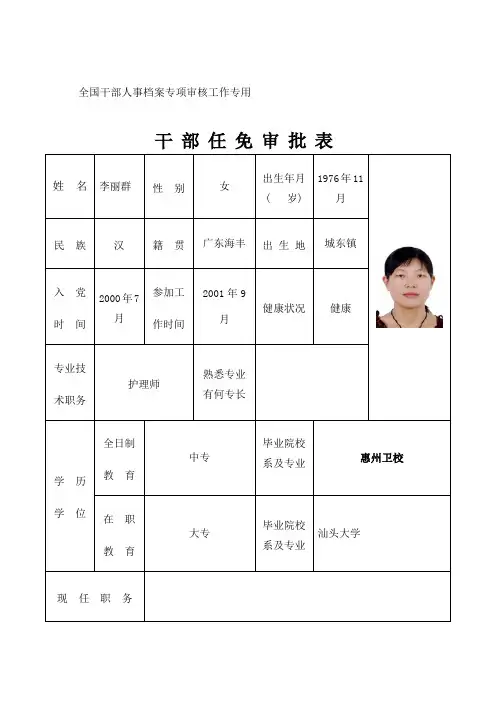 任免表 全国干部人事档案专项审核工作专用 