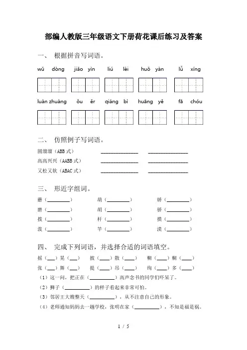 部编人教版三年级语文下册荷花课后练习及答案