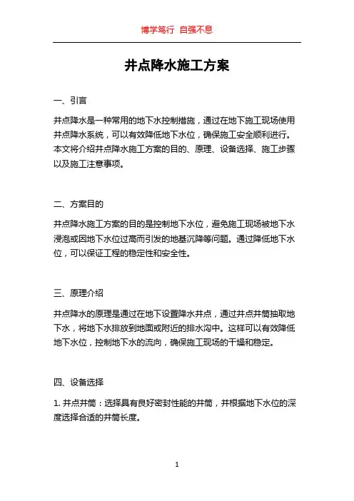 井点降水施工方案