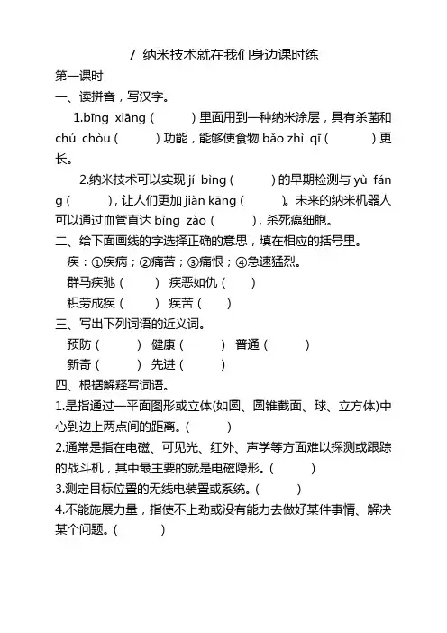 部编版小学四年级语文下册《7纳米技术就在我们身边课时练》及答案【精编版】