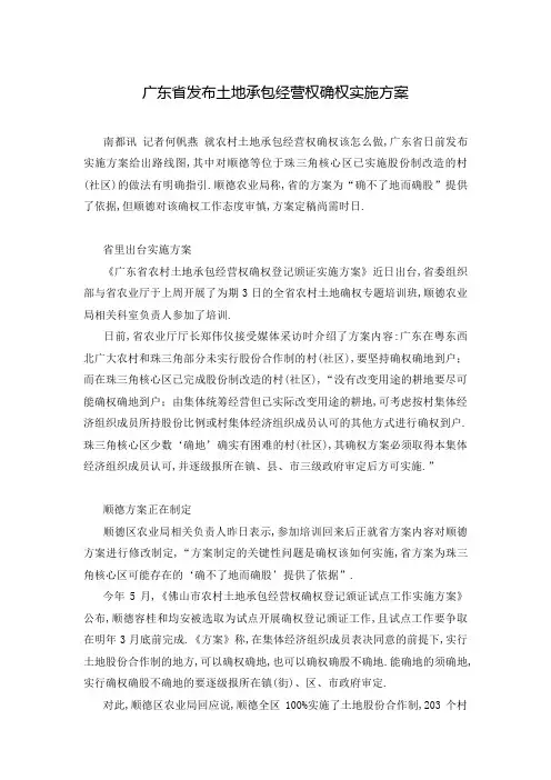 广东省发布土地承包经营权确权实施方案