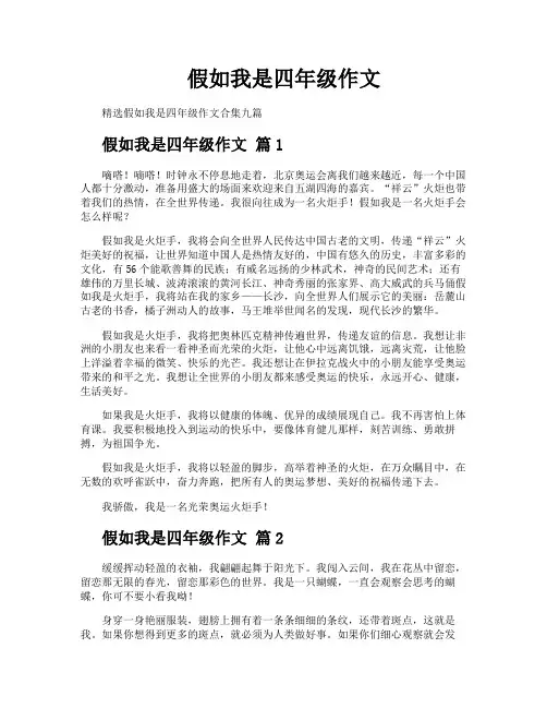 假如我是四年级作文