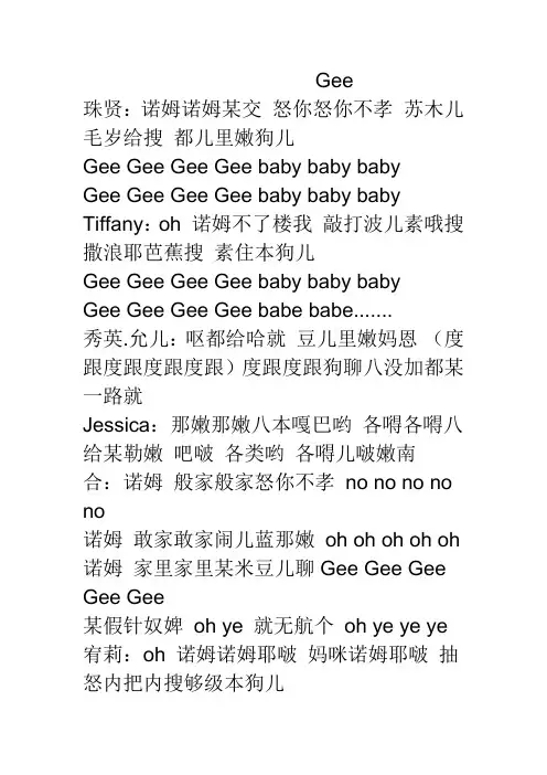Gee歌词