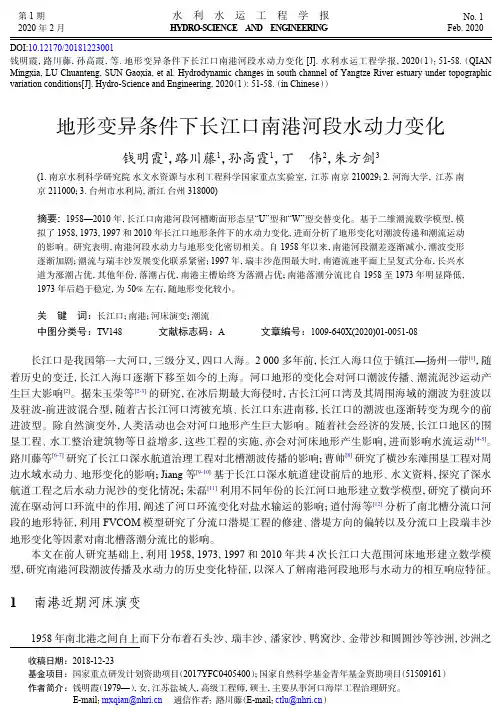 地形变异条件下长江口南港河段水动力变化