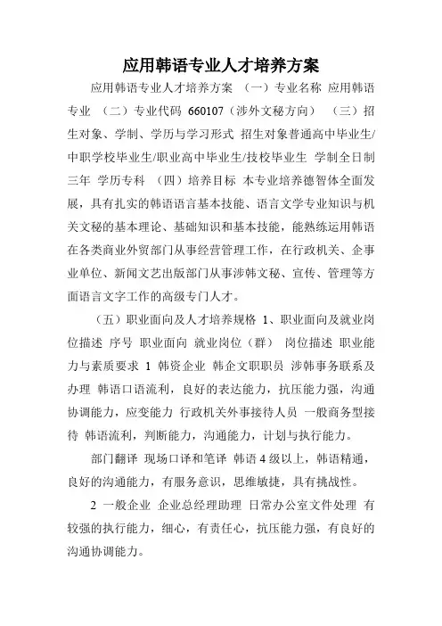 应用韩语专业人才培养方案.doc