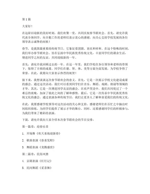 学校春节联欢会的发言稿(3篇)