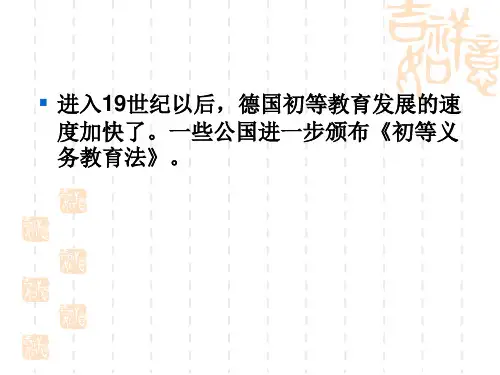 世纪欧美主要国家和日本的教育课件