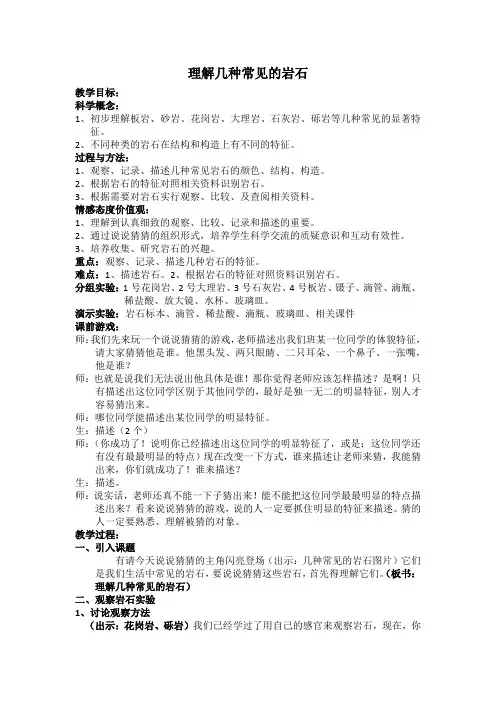 教科四年级科学下《四 岩石和矿物  认识几种常见的岩石》公开课课件_0