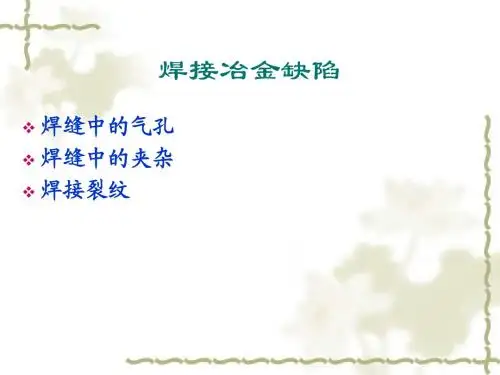 熔焊原理第五章