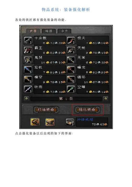 物品系统：装备强化解析
