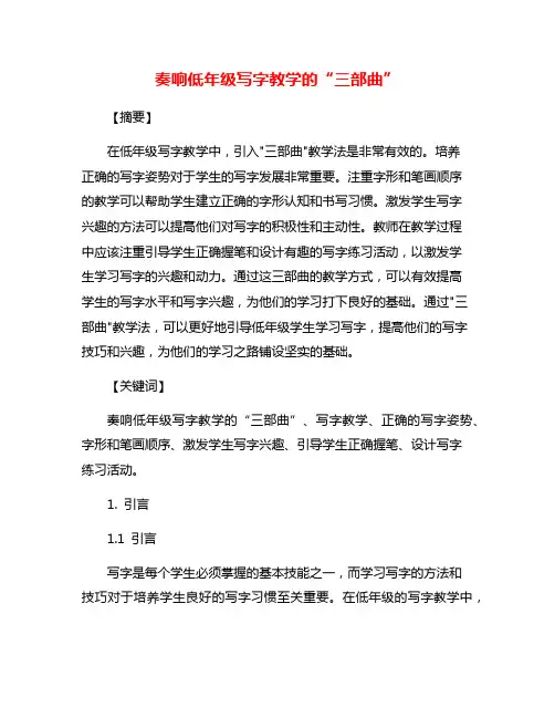 奏响低年级写字教学的“三部曲”