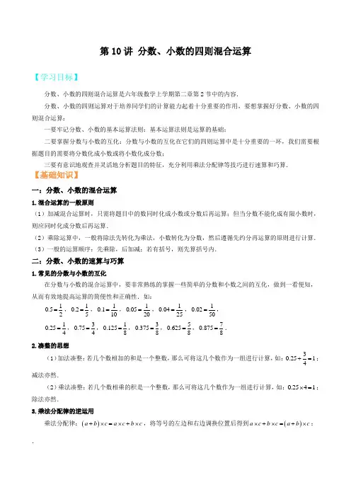 沪教版六年级数学讲义 第10讲 分数、小数的四则混合运算