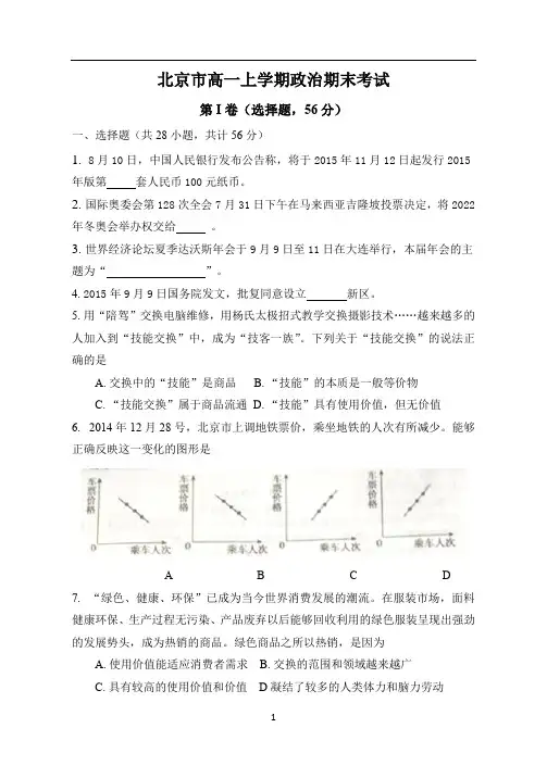 北京市高一政治期末试题2含答案教材