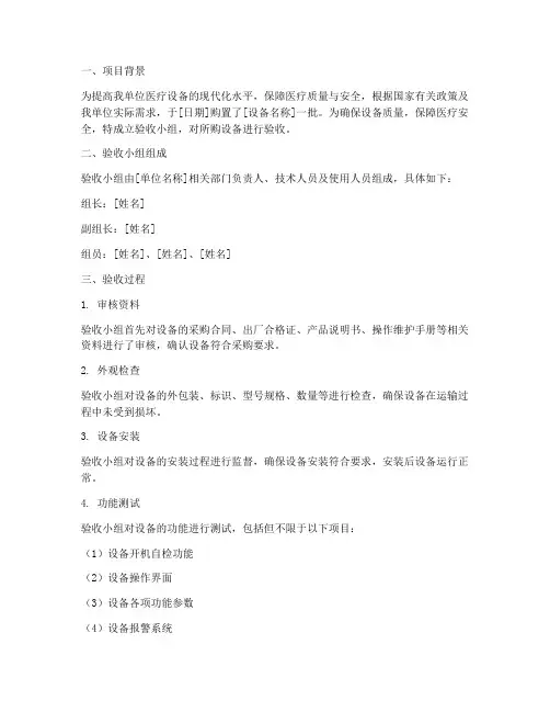 器械验收总结报告范文