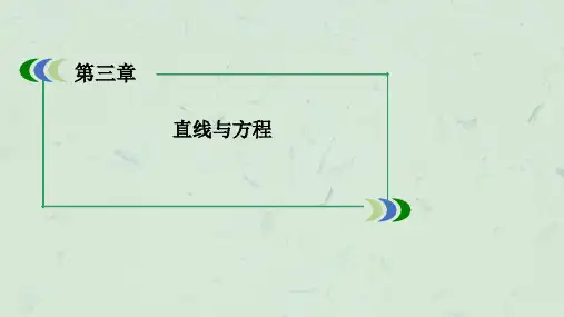 直线方程的一般式3课件