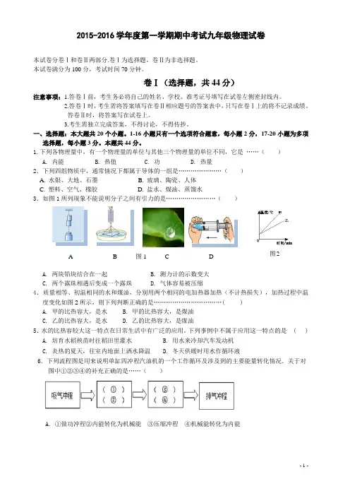 2014-2015学年度第一学期期中考试九年级物理试卷及答案