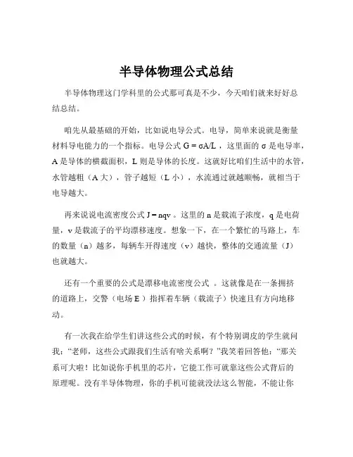 半导体物理公式总结