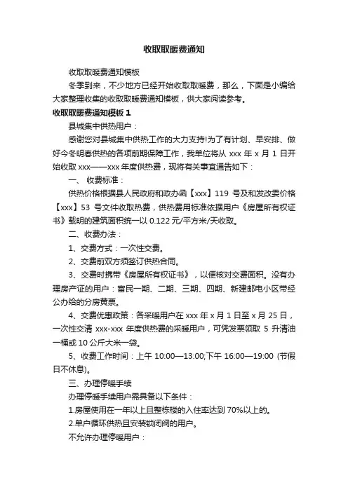 收取取暖费通知模板