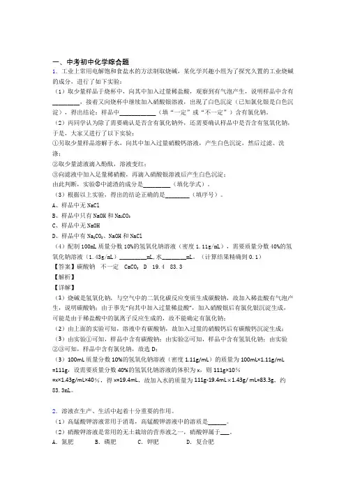 2020-2021中考化学一模试题分类汇编——综合题综合附答案