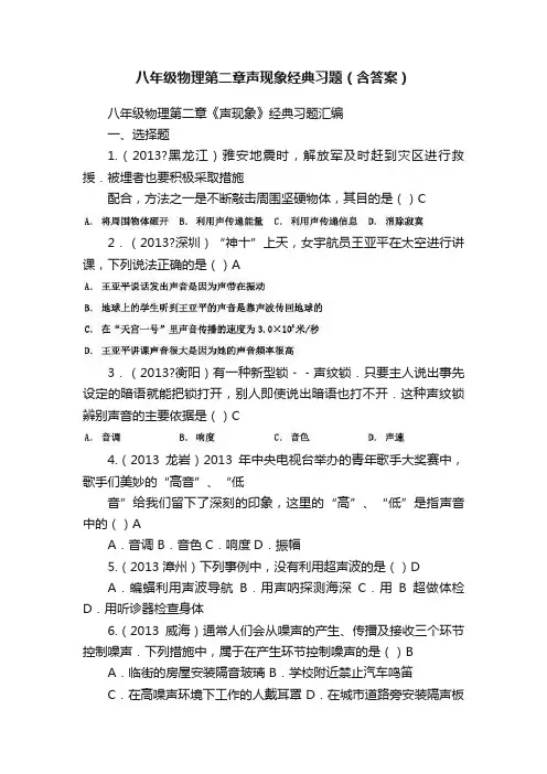 八年级物理第二章声现象经典习题（含答案）